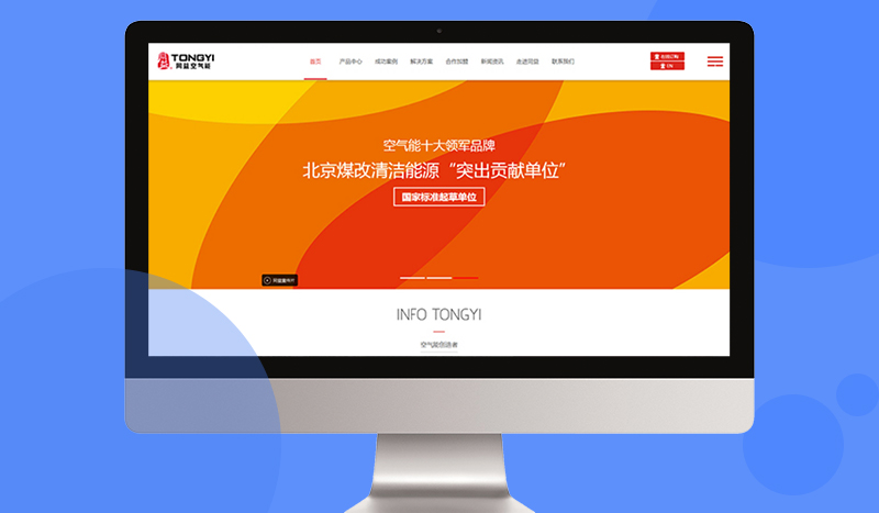 同益空气能官网建设