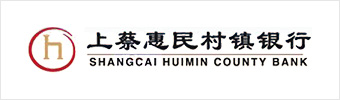 上蔡惠民村镇银行